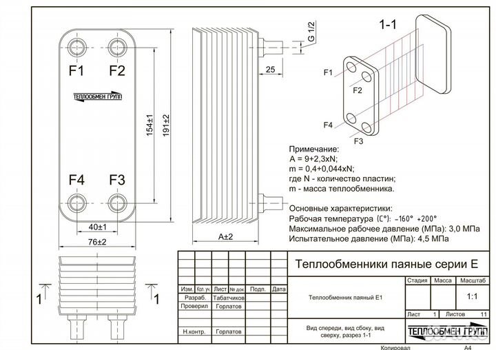 Теплообменник паяный пластинчатый 9 кВт