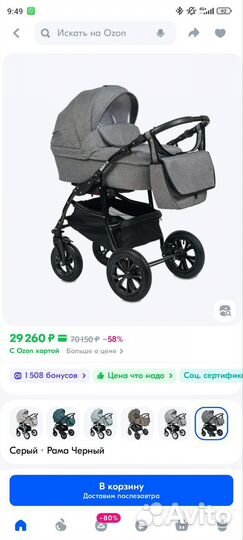 Детские коляски 3 в 1