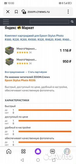 Цветной принтер Epson