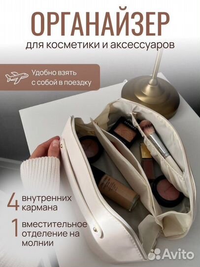 Косметичка новая