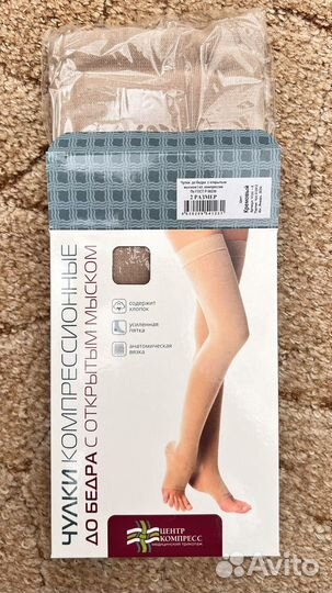 Компрессионные чулки 1 класс 2 размер