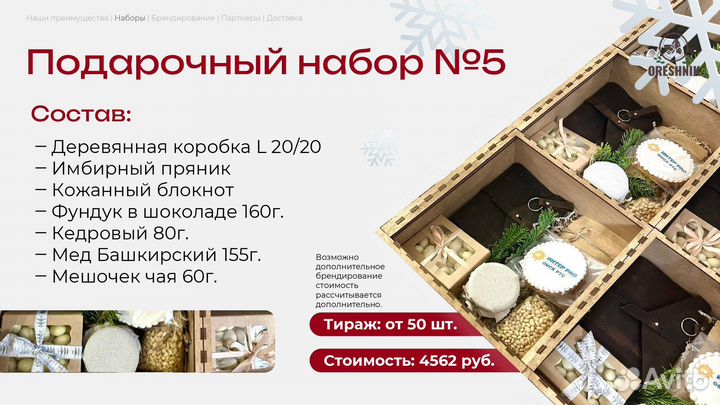 Подарочные наборы / корпоративные подарки / подарк