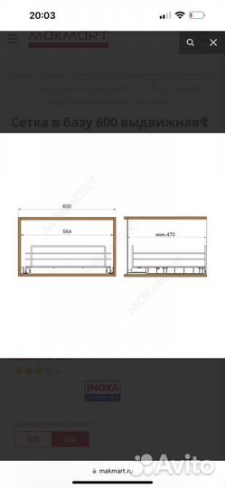 Сетка в базу makmart 2202DY/60-50PC
