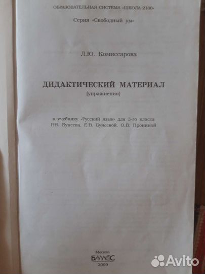Дидактический материал 3 класс Комиссарова