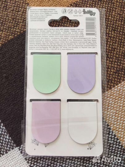 Магнитные закладки