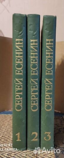 Сергей Есенин. Собрание сочинений в 3- х томах
