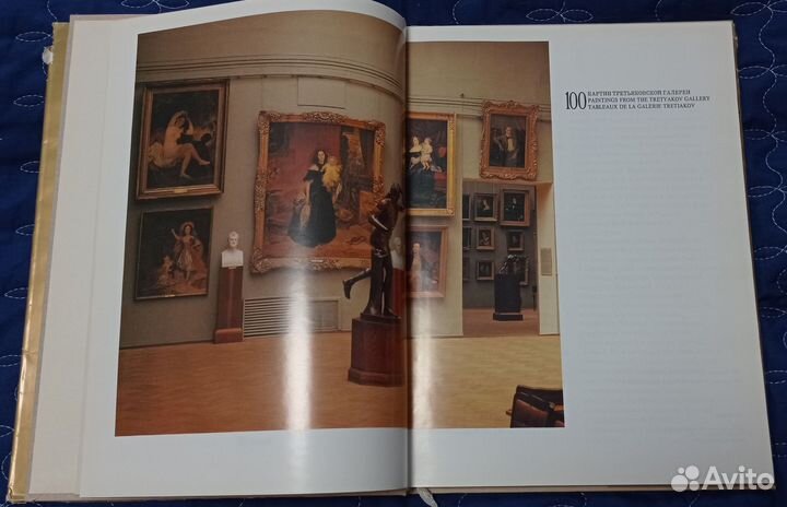 100 картин Третьяковской галереи Альбом