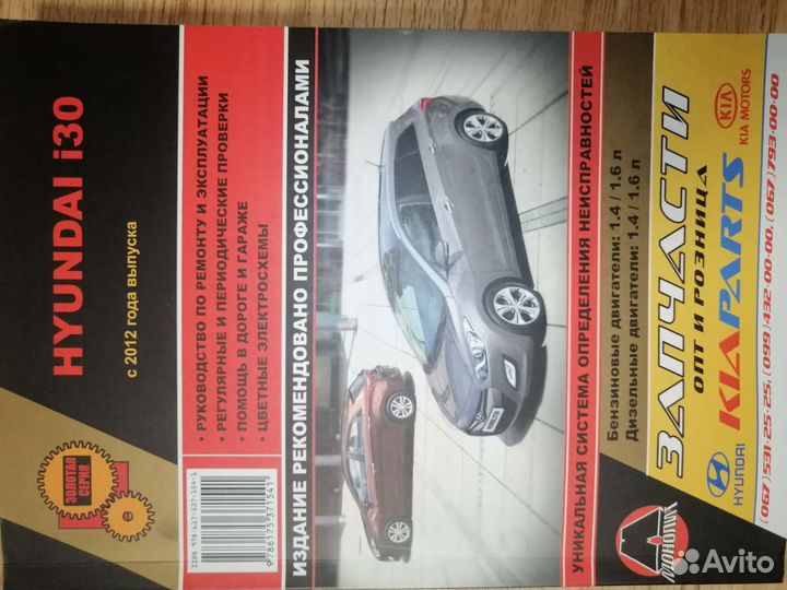 Руководство по ремонту Хендай ай 30