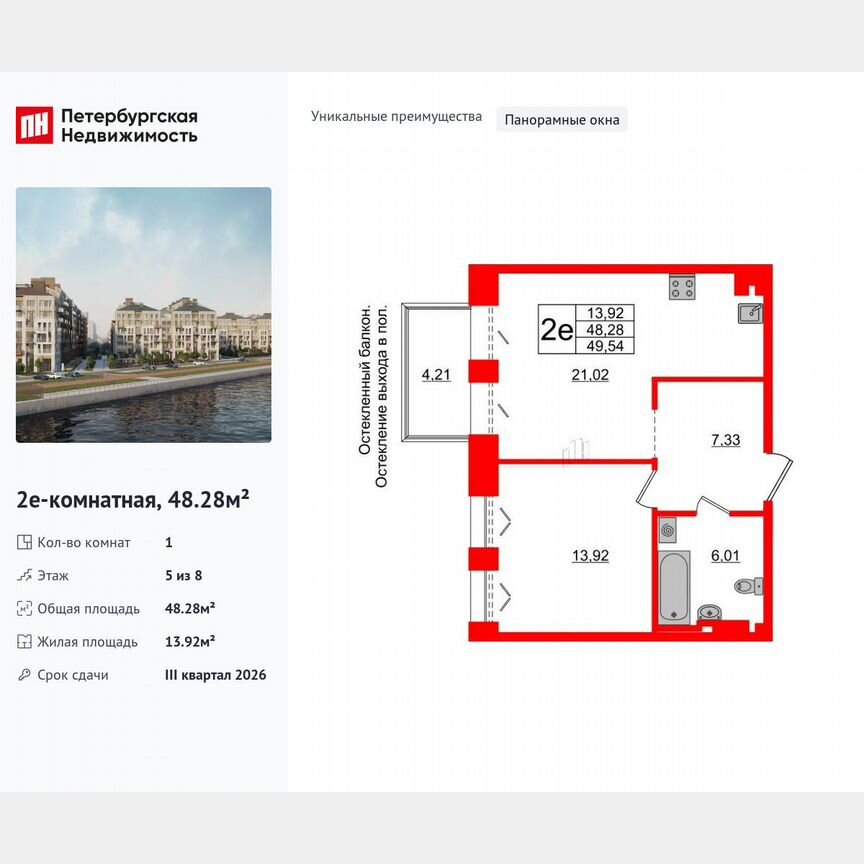 1-к. квартира, 48,3 м², 5/8 эт.