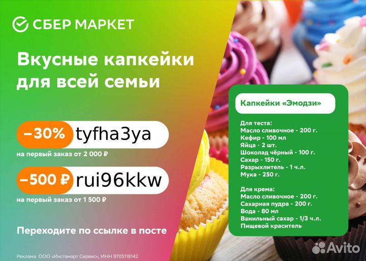 Промокоды сбер маркет деливери