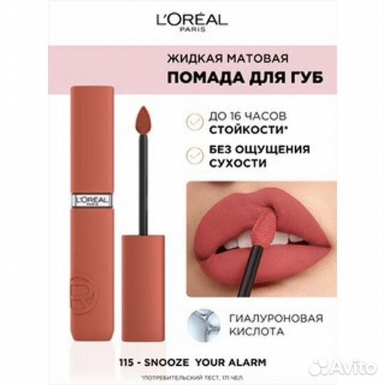 L'Oreal Paris Infaillible жидкая матовая помада