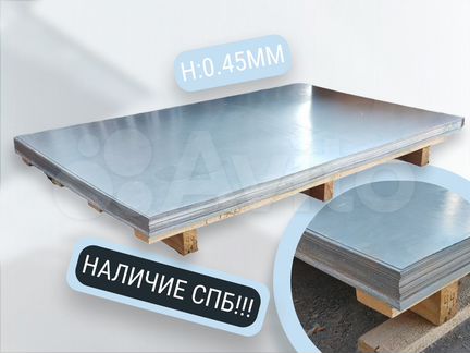 Оцинкованная сталь в листах (толщина 0,45мм)