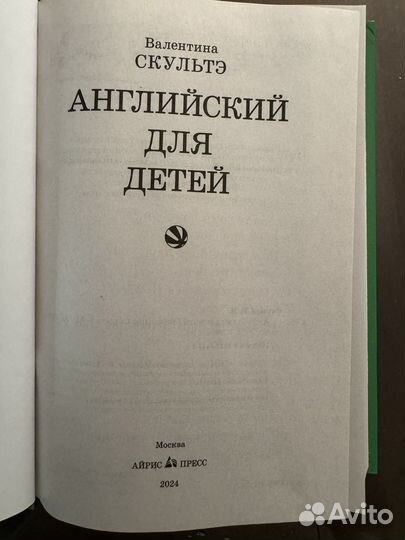Скульте англайский язык новый