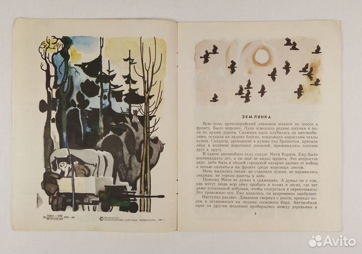 Митяев А. Землянка, Мешок овсянки,Ракетные снаряды