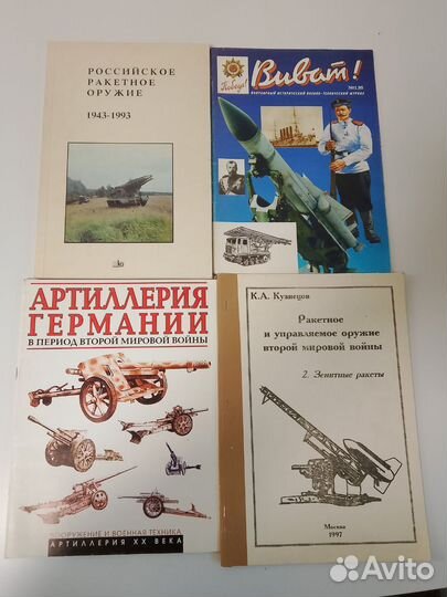 Книги и журналы военная история и техника