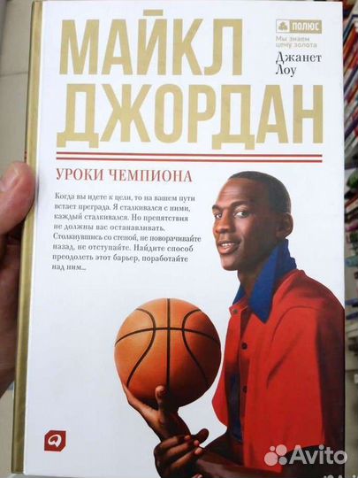 Майкл Джордан, уроки; Милгрэм, психология