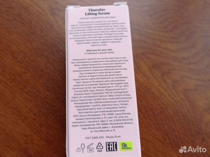 Лифтинг-сыворотка Sammy Beauty