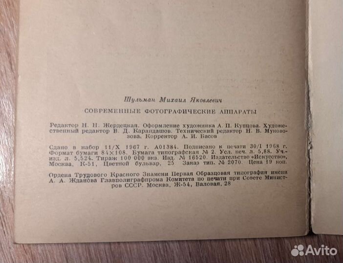 Шульман М.Я. Современные фотографические аппараты