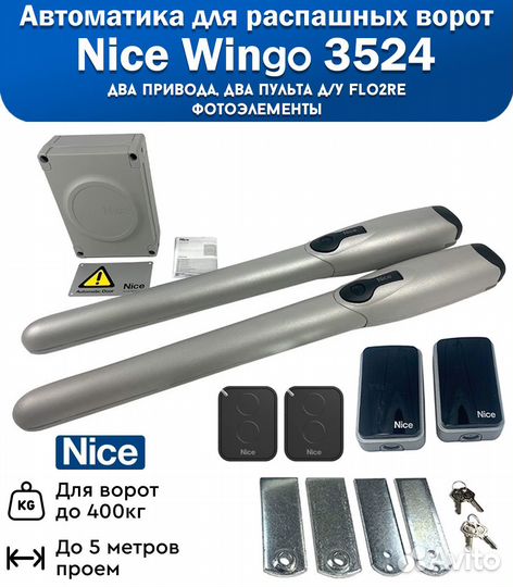 Nice wingo3524KCE автоматика для распашных ворот