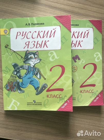Учебник по русскому языку 2 класс, Полякова