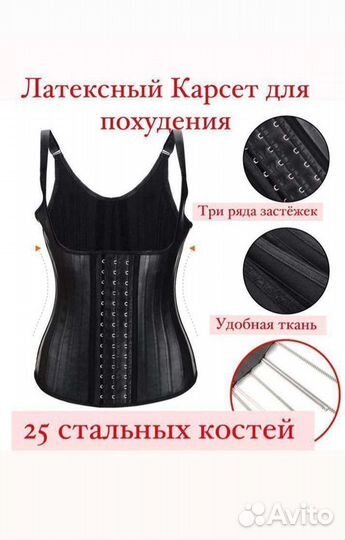 Латексный корсет для похудения