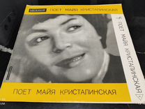 Майя Кристалинская – Поёт Майя Кристалинская, 1965