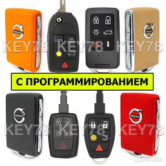 Ключи Volvo