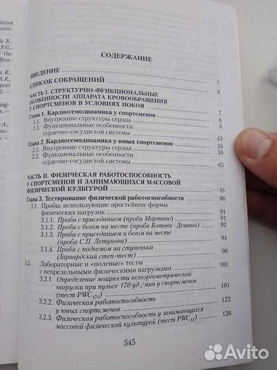 Белоцерковский -Сердечная деятельность спортсменов