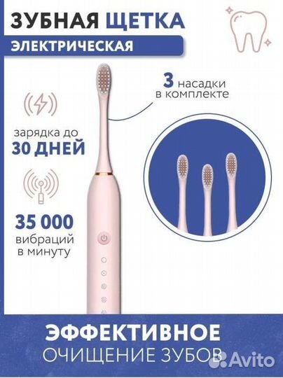 Зубная щетка электрическая