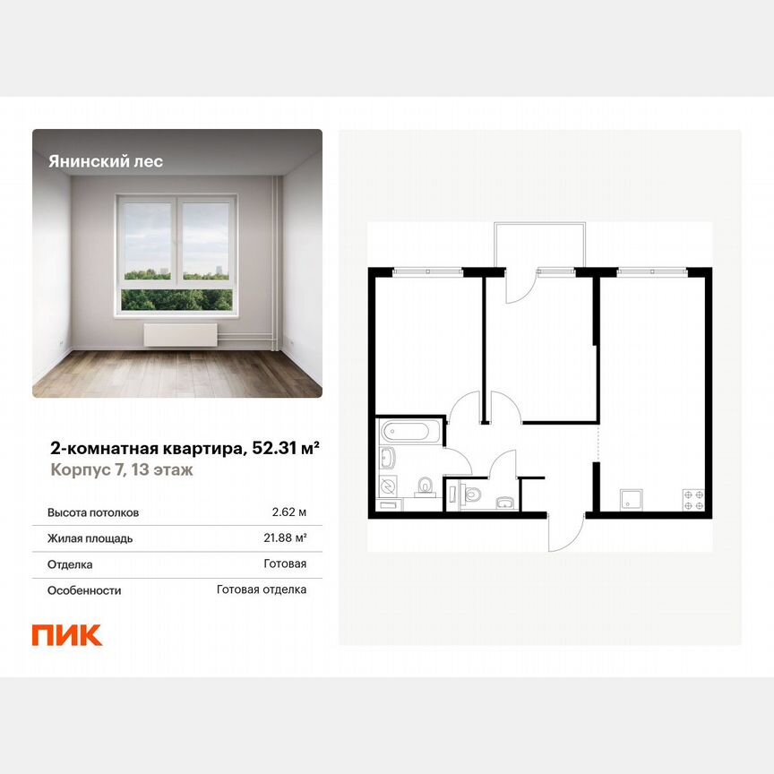 2-к. квартира, 52,3 м², 13/15 эт.