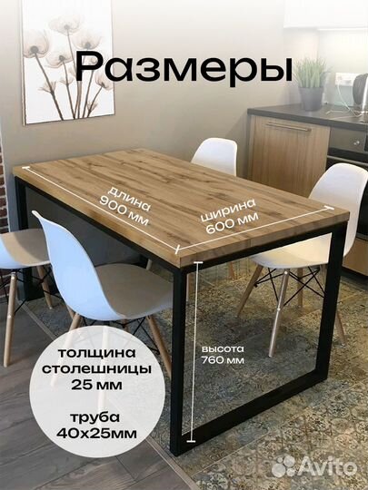 Стол-лофт