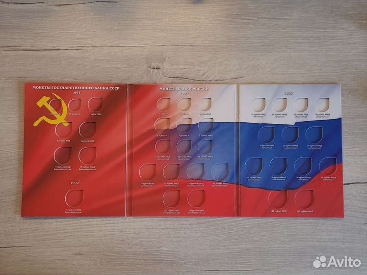 Планшет для монет регулярка 1991-1993г