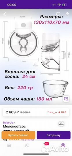 Молокоотсос электрический