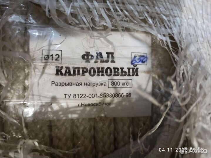 Веревка капроновая