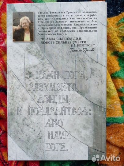 Книга история провославие политика