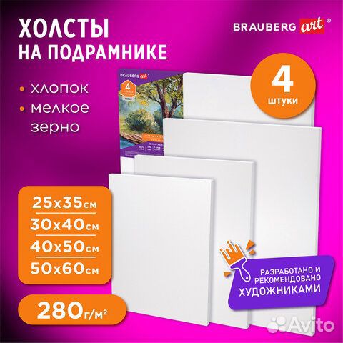 Холсты на подрамнике brauberg ART debut, набор 4 ш