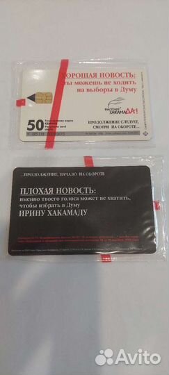 Таксофонные карты Ирина Хакамада на выборы