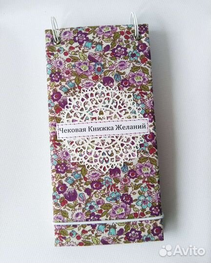 Чековая книжка желаний