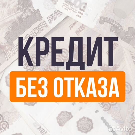 Помощь в получении кредита