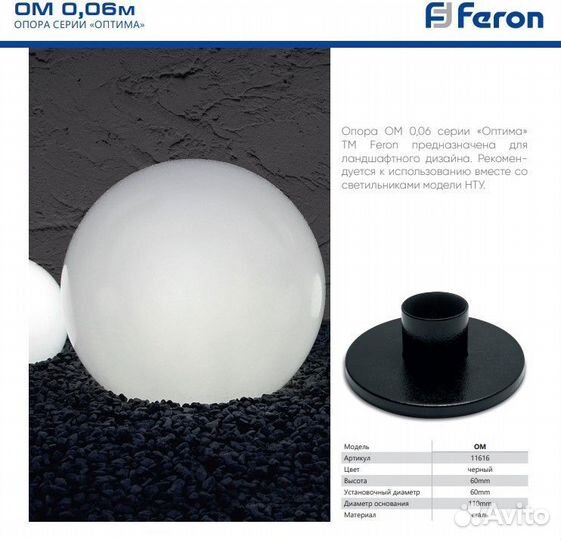 Основание для уличного светильника Шар 11616