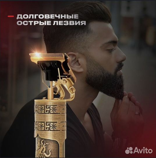 Триммер для бороды и усов