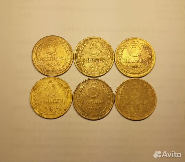 5 копеек СССР 1930, 1932, 1940, 1948, 1952