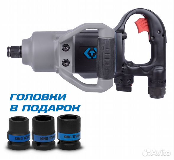 Гайковерт пневматический king tony P33671-160B