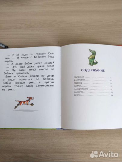 Носов Н. Фантазёры. Читаем сами