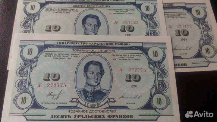 Уральский франк 1991 оригинал полный набор 8 UNC