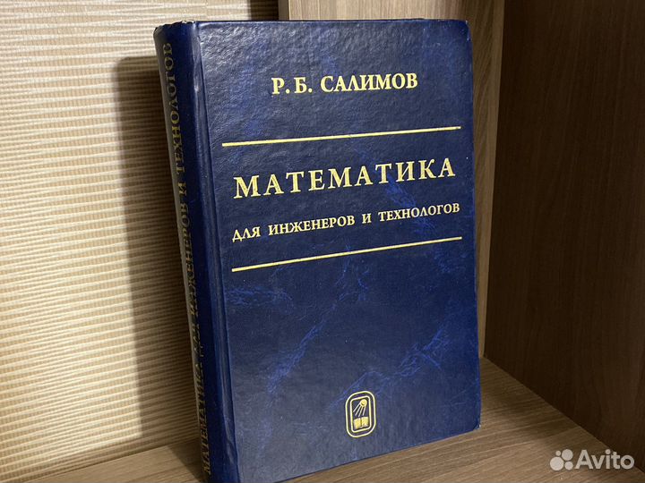 Высшая математика