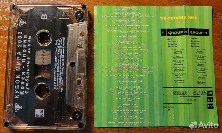 Аудиокассета Футбольные гимны Кубок Мира 2002