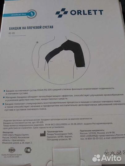 Бандаж для плеч