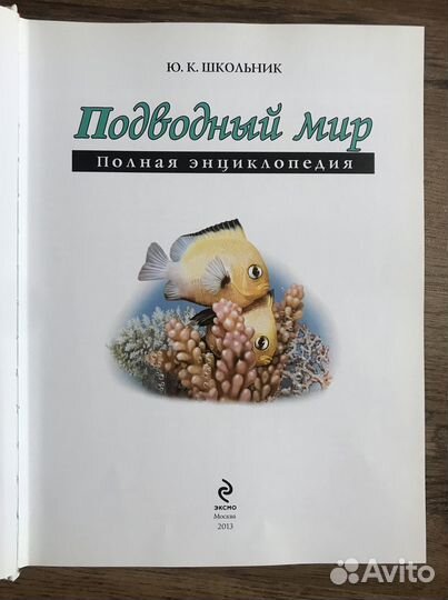 Подводный мир. Полная энциклопедия