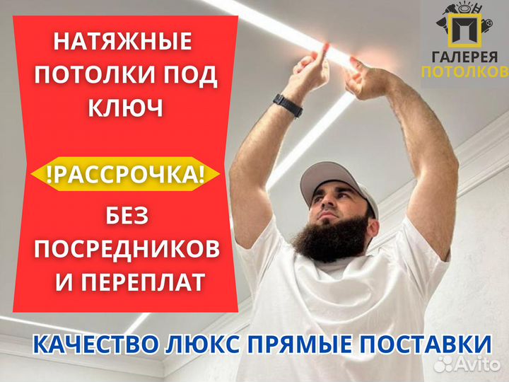 Натяжные потолки